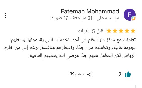 صورة مراجعة عميل من Google Maps