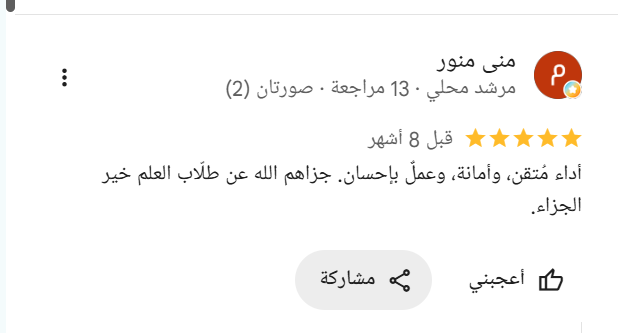 صورة مراجعة عميل من Google Maps