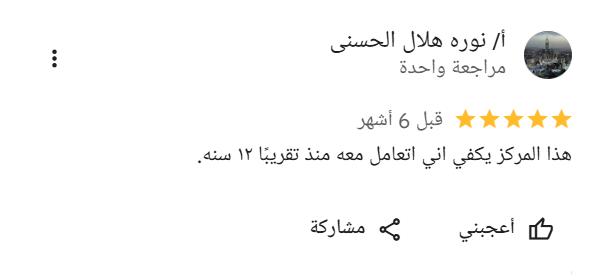 صورة مراجعة عميل من Google Maps