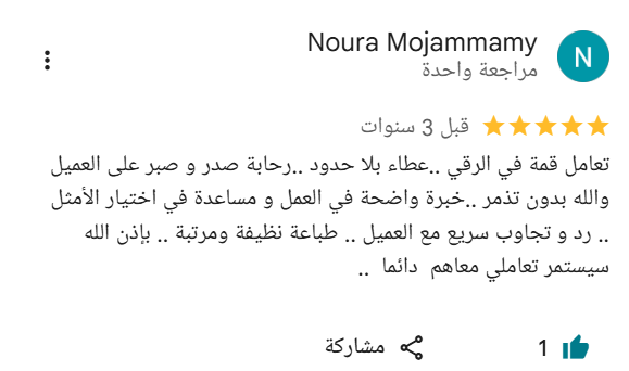 صورة مراجعة عميل من Google Maps