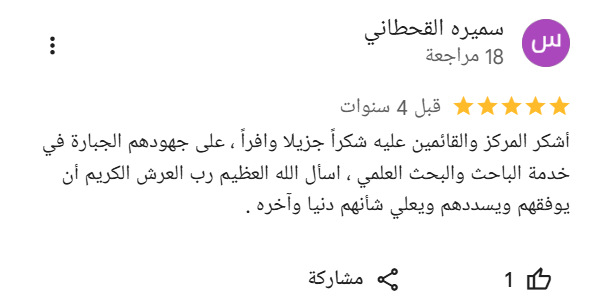 صورة مراجعة عميل من Google Maps